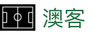 澳客网_看足球篮球即时比分、查开奖结果
